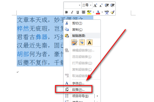 Word悬挂缩进与首行对齐如何设置？