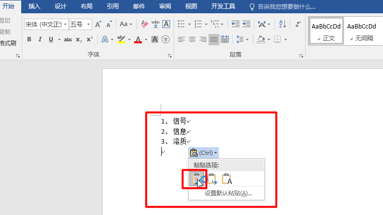 Word怎样复制粘贴后编号不变化？
