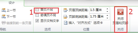 如何在每一页都显示相同页眉页脚？