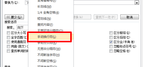 怎么替换Word中的手动换行符？