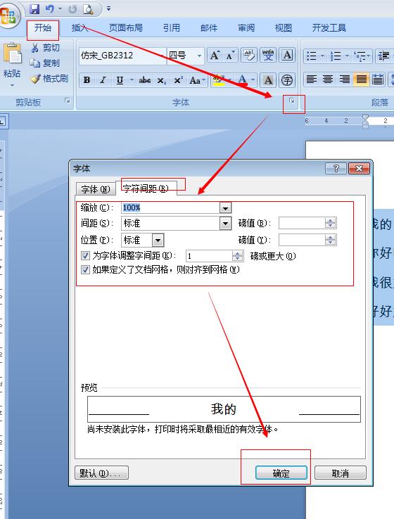 怎么让Word文档里的文字间隔都一样？