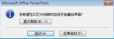 在powerpoint中如何做声音的播放暂停？