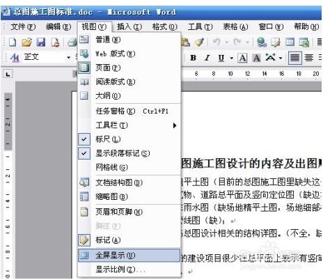 Word文档全屏显示的快捷键怎么找呀？
