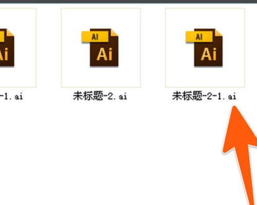 AI源文件用什么软件打开？