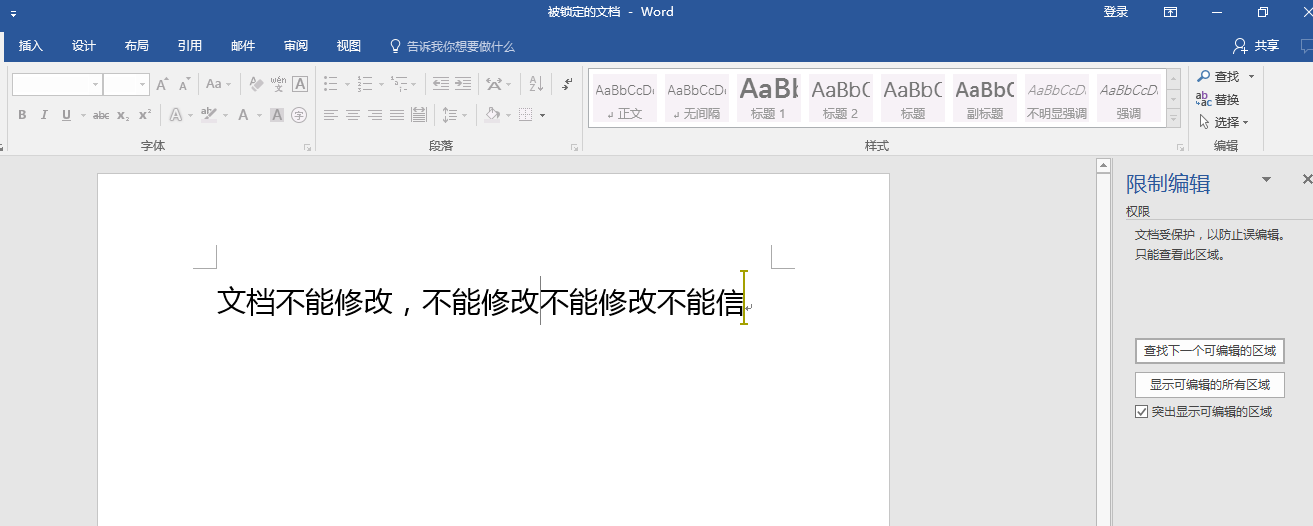 Word文档被锁了怎么打开？