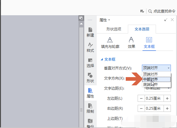 Word里怎么让文本框里字体上下居中呢？