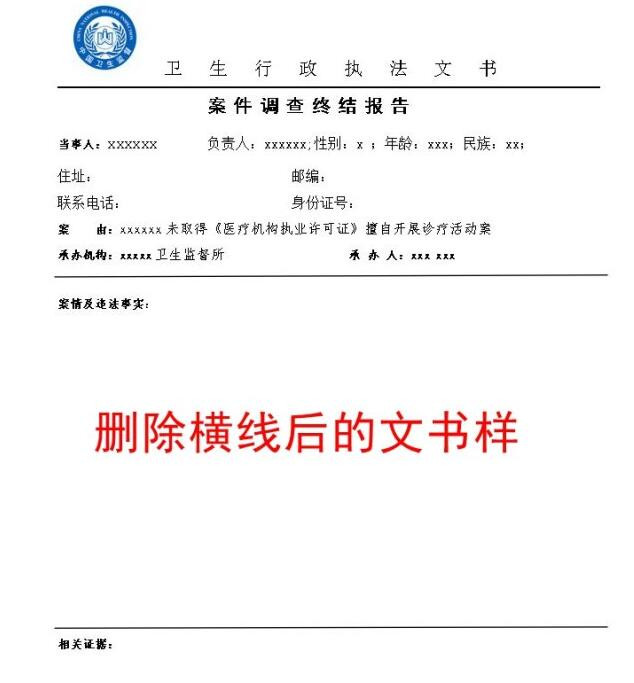 WPS里面表格内的横线怎么去掉？