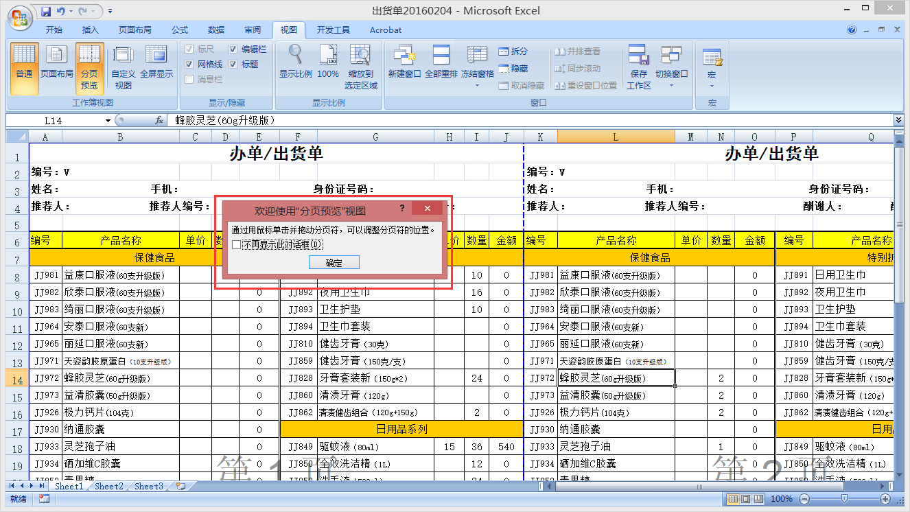 在Excel中怎样显示页数？