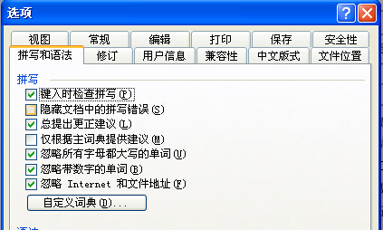 如何检查Word文档中的英文拼写错误？