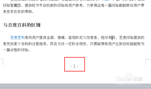 WPS如何设置目录页码格式和正文页码格式不同？