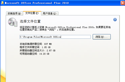 Office2010怎么安装步骤？