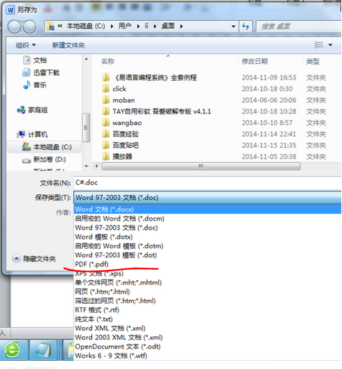 Word文件怎么样转化成PDF？