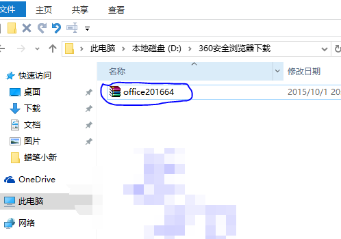 电脑怎么安装Word2016？