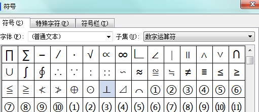 怎样在word文档中输入分式,平行和垂直符号?