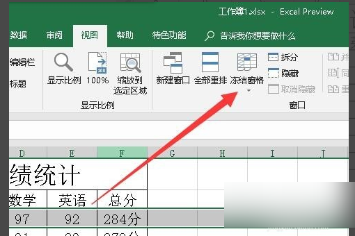 怎样把Excel表格的第一行和第二行锁定？让它们不动？