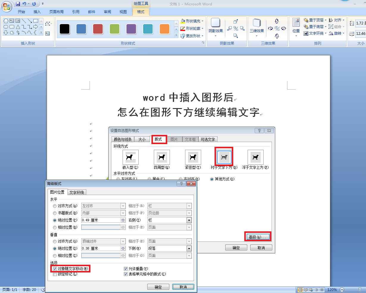 Word中插入图形后怎么在图形下方继续编辑文字？