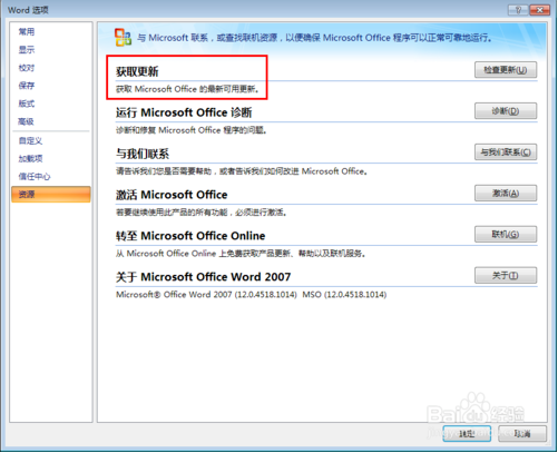 如何升级Office？