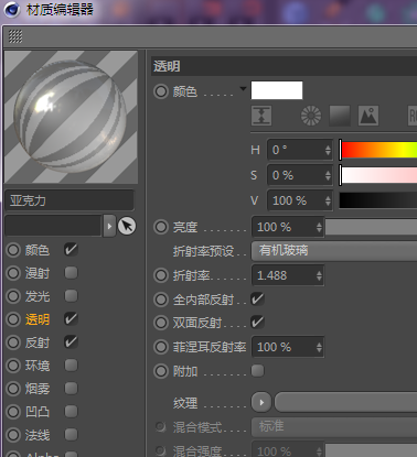 C4D怎么做亚克力材质？