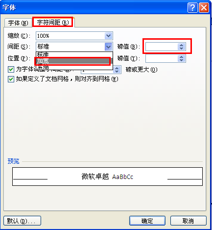 Word里竖排的字怎么拉宽字间距？