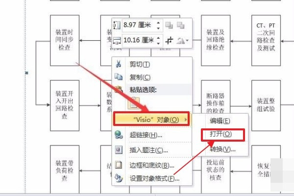 在word中插入visio流程圖,想修改它雙擊後為什麼不能放大啊?