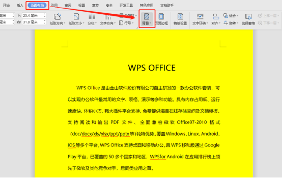WPS文档怎么去掉背景？