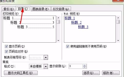 Word2003目录是什么？Word2003如何自动生成目录？