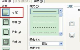 Word 2007页眉上方还有一条线，如何删除？