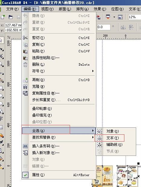 cdr里面怎么样将文字全部转曲?