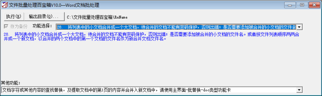 上千个Word文档有批量合并的方法吗？