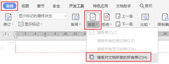 怎样去掉Word文档里老师的批注？