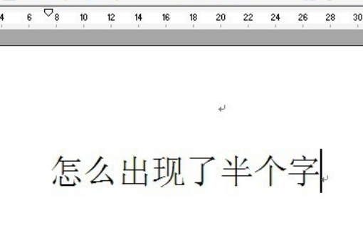 请问为什么Word中复制过来的文字只显示半行？