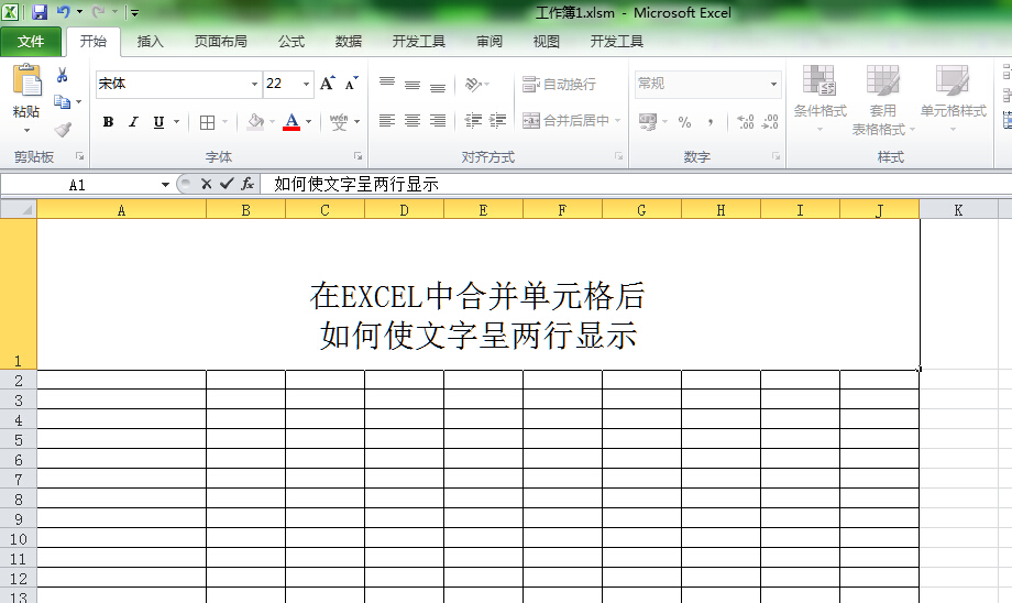 在excel中合併單元格後,如何使文字呈兩行顯示?