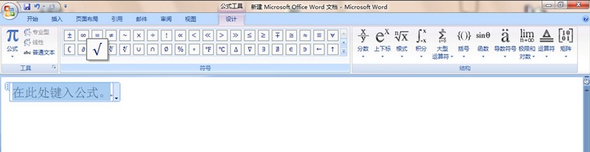 Word07中根号怎么输入？