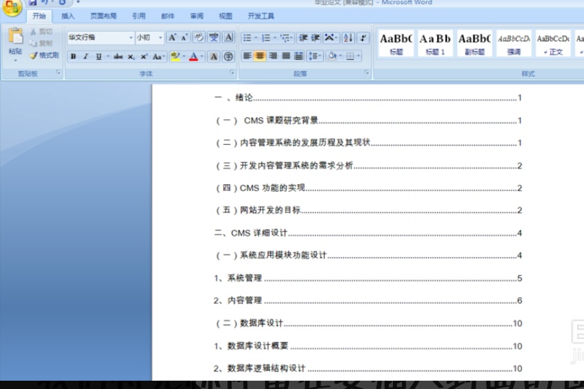 Word里怎么把另一个已经弄好的Word封面插入进去？
