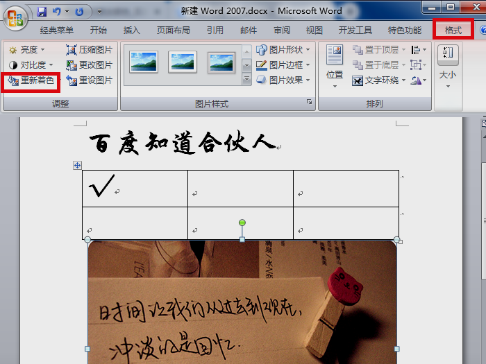 Word中的图片如何更改颜色？