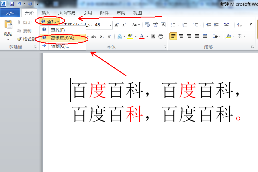 word2010怎么把文档中的红色字体全部选中?