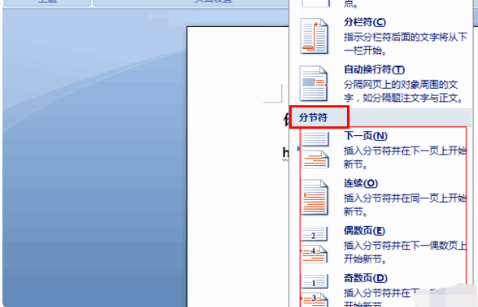 Word怎样设置分节符？