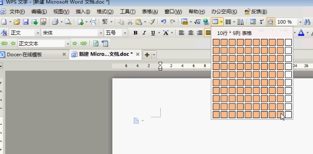 WPS文字怎么做表格？