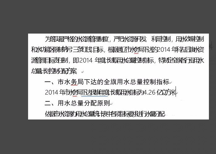 在Word里打字，都挤在一起了，怎么办？
