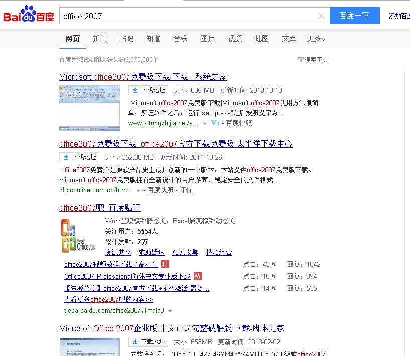 Word办公软件怎么升级？