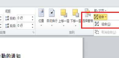 如何用Word制作红头文件和电子公章？