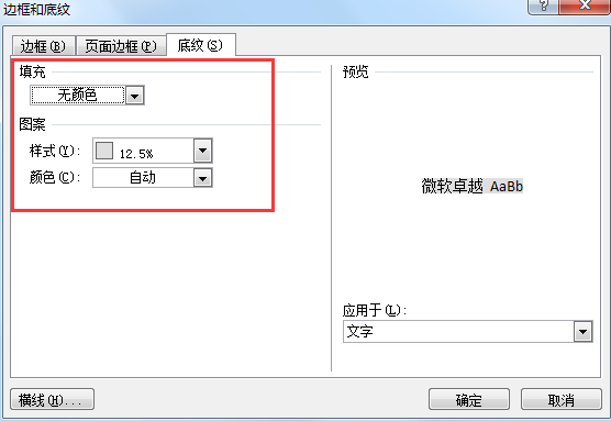 Word文档中底纹蓝色，样式:12.5%，颜色:黄色 怎样设置？