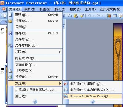 怎样把PPT转Word？