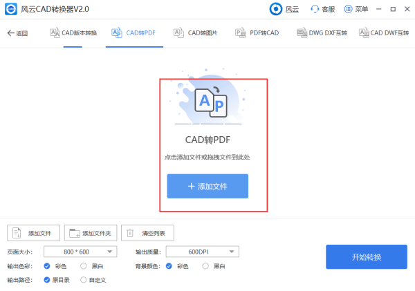 怎么把几张CAD图纸转换成PDF格式？
