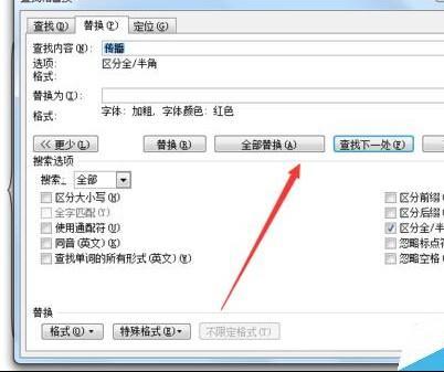 Word中怎么把搜索出来的字标红？