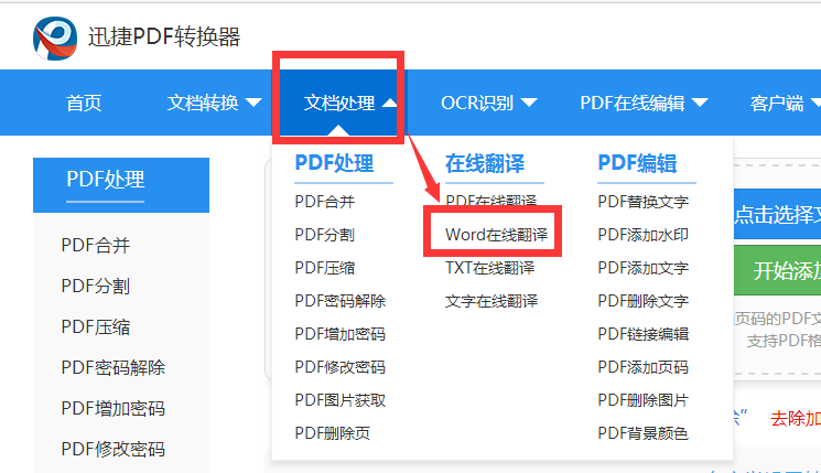 Word文档中怎么把中文给翻译成英文啊？