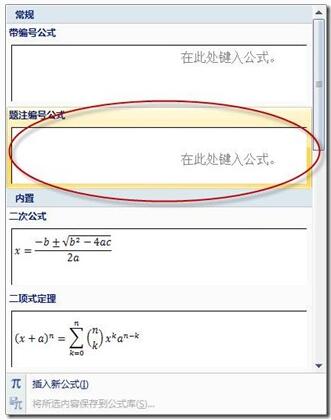 mathtype公式章節編號_mathtype更新公式編號_如何使用mathtype為公式編號