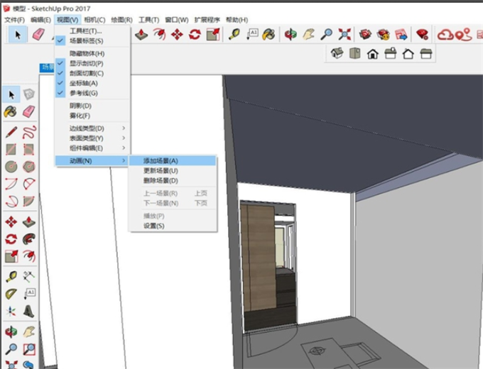 SketchUp里面场景怎么创建？