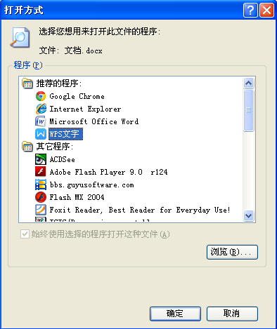 如何使电脑中的所有Word文件全部变为WPS的？