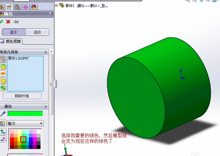 SolidWorks 中怎么改变模型颜色及透明度？